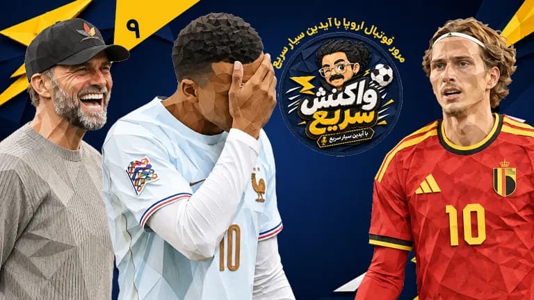 باز آمد بوی ماه فیفا‌دی 