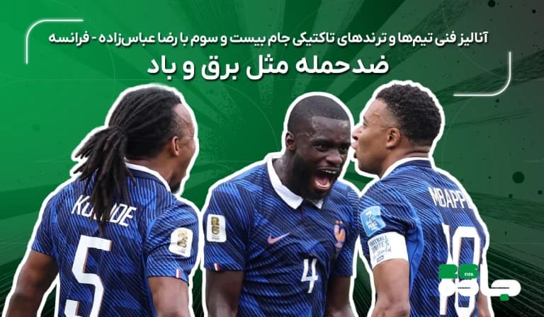 ضدحمله مثل برق و باد