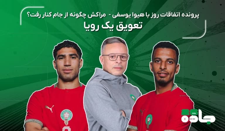  تعویق یک رویا