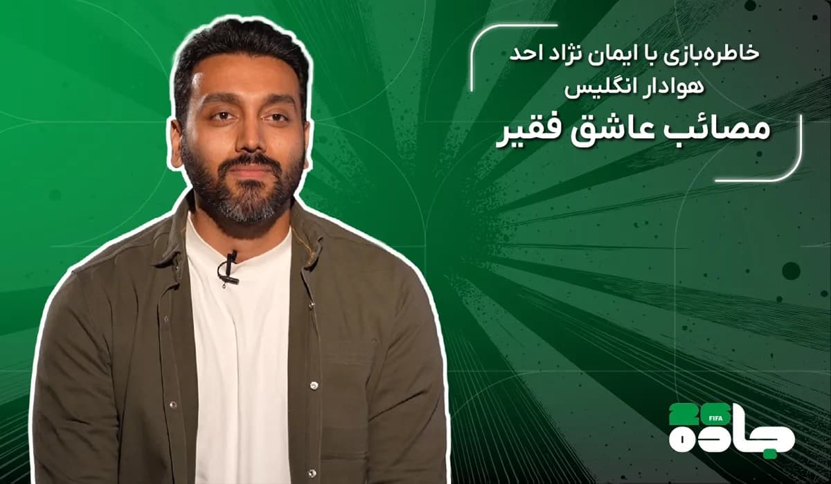 مصائب عاشق فقیر