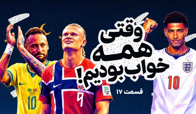  روز بیست و سوم تا بیست و پنجم، وقتی خوابیم