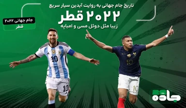  زیبا مثل دوئل مسی و امباپه